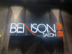 -BENSON沙龙