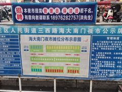 -海大南门夜市(海富街店)