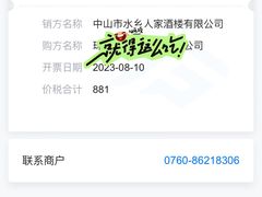 -水乡人家酒楼(坦洲店)