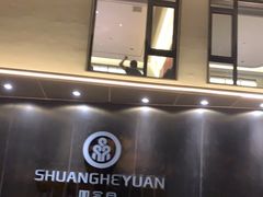 -双合园·海鲜水饺青岛菜(九水东路店)