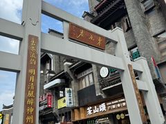 -东西巷