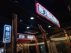 -吉志烤肉(太原总店)