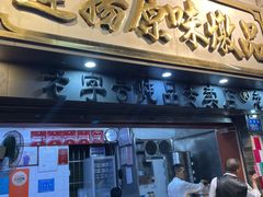 -達揚原味燉品(文明路店)