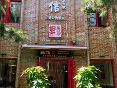 门面-捷信牛奶甜品世家(五道口店)