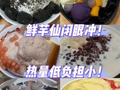 -鲜芋仙(太原街万达店)