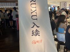 -RUXU入续鸳鸯糖水铺(万菱汇店)