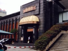 iphone_upload_pic-粗茶淡饭·汉口公馆(循礼门店)