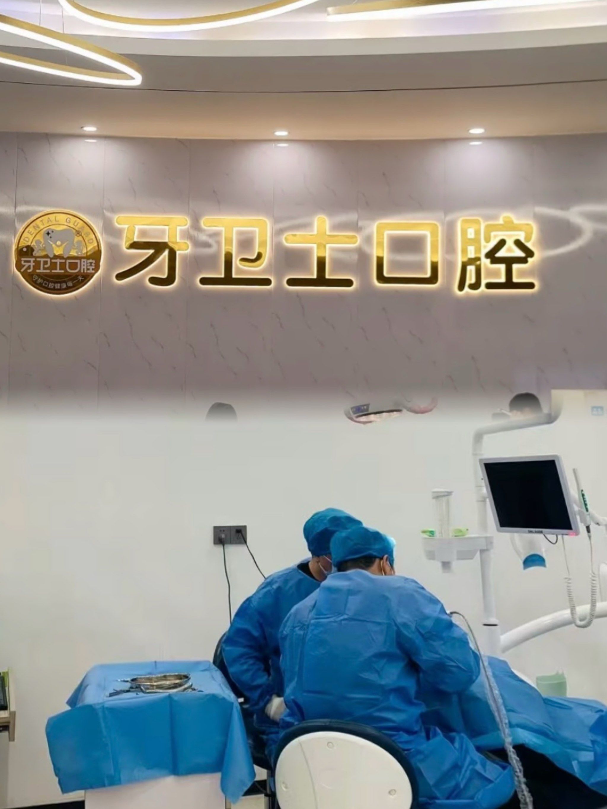 种植牙🦷就选牙卫士!