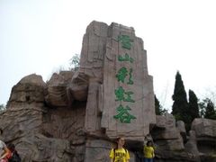 -雪山彩虹谷景区