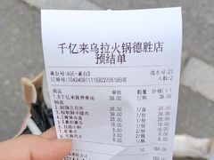 -千亿来乌拉火锅(德胜店)