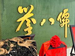 -誉八仙粤菜(万象天地店)