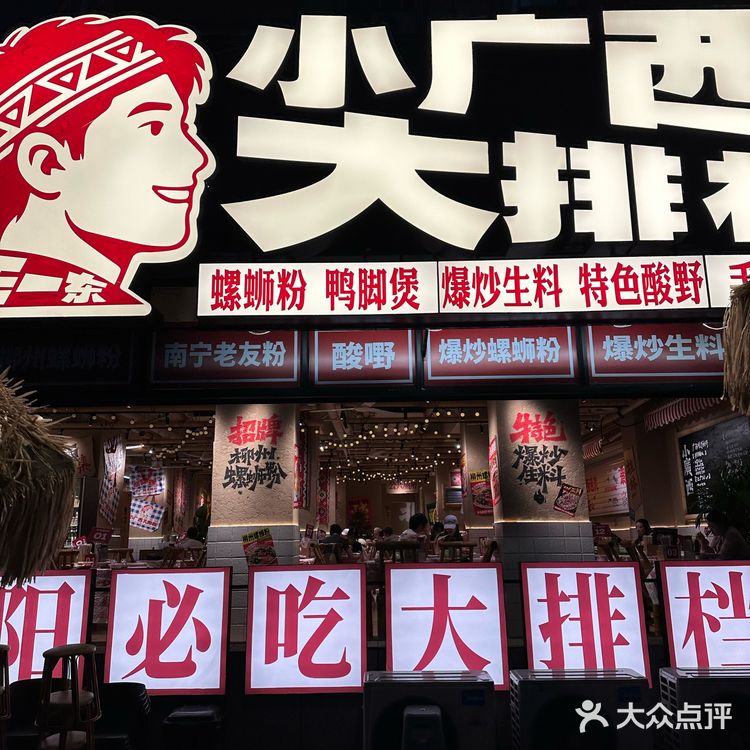 沈阳｜小广西大排档｜🍜｜🌶️