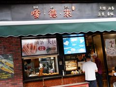 -嗲德来·豆浆·油条(商城路店)