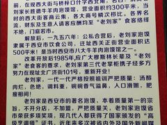 -老刘家泡馍·陕西老字号(钟楼广济街店)
