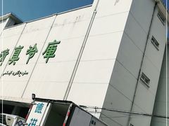 -上海为民商行清真饭店(南大路店)