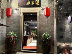 -大良毋米粥 · 粥底火锅(岭南天地店)