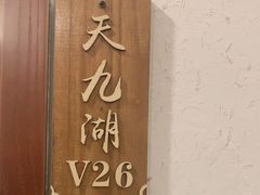 -丹江渔村(望京店)