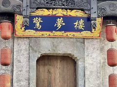-老李家土菜馆·安吉地标美食