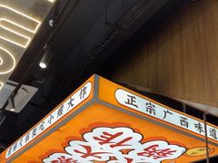 -小螺大作·螺蛳粉火锅(林和西店)