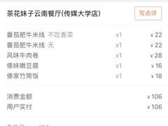 -茶花妹子云南餐厅(传媒大学店)