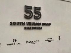 -伯衡55·吉品轩(乌鲁木齐南路店)