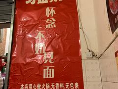 排面-刁姐火锅(五小区店)