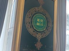 -葛记红焖羊肉(和平路形象店)