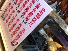 -永兴烧腊