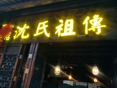 -南塘油赞子(南塘店)