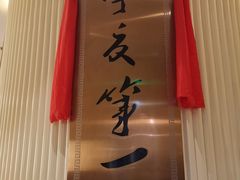 -宁夏国强手抓羊肉·清真菜(未央路凤三店)