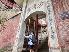 -东南悬空寺方广岩