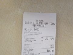 -怂猫抓子·成都冒烤鸭