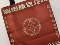 -富贵面包公司(运河店)