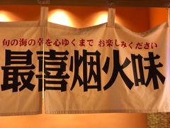 -焱岛烧肉·活鳗炙烤(晋江万达店)