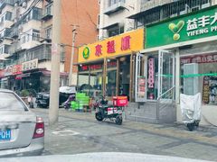 -东起顺总店(中山门店)
