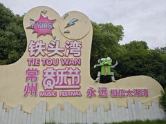 -环球动漫嬉戏谷