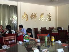 -溢心园香河肉饼总店