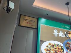 -鲁南仔·滕州炒鸡(经三路店)