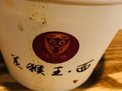 -豫楚源美猴王·面(武展店)