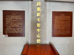 -南越王博物院(王宫展区)