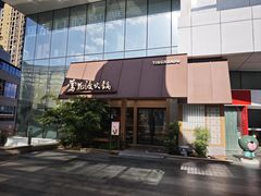 -莺花渡火锅City Green(万象城店)