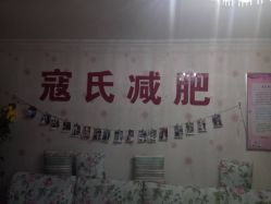 -寇氏减肥