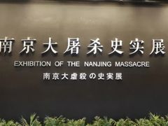 -侵华日军南京大屠杀遇难同胞纪念馆