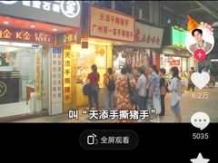 -天添手撕猪手(德政中路店)