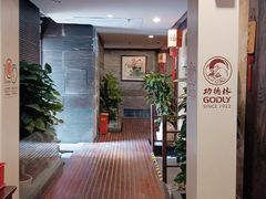 -功德林(南京西路店)