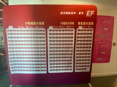 -英孚教育青少儿英语(长宁来福士中心)