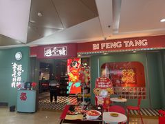 -避风塘(宝山万达店)