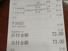 账单-台州老六海鲜面馆(上南总店)