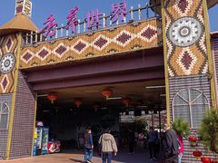 -广东花都香草世界旅游度假区
