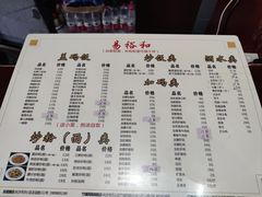 -易裕和·长沙米粉(友谊路店)